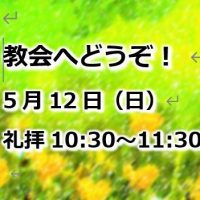 2024春伝道礼拝