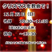 クリスマス礼拝ご案内