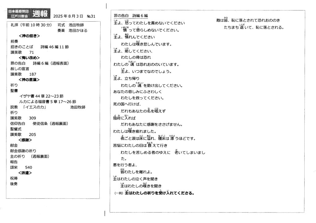 週報８月３日