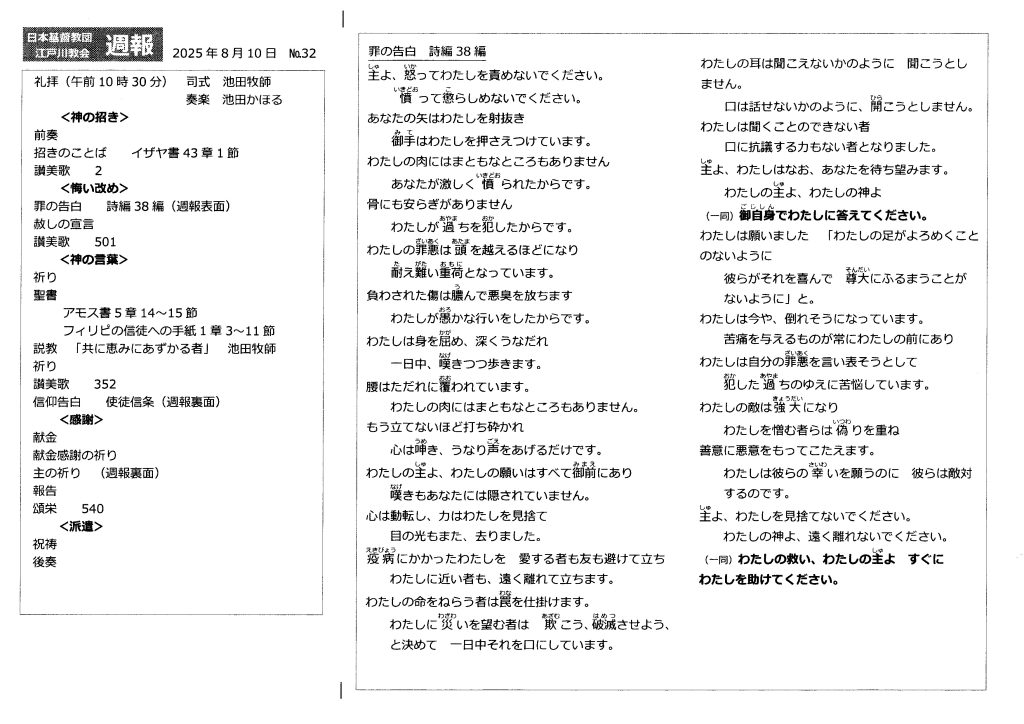 週報８月１０日