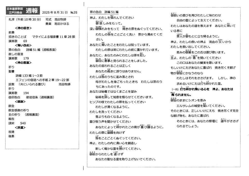 週報８月３１日