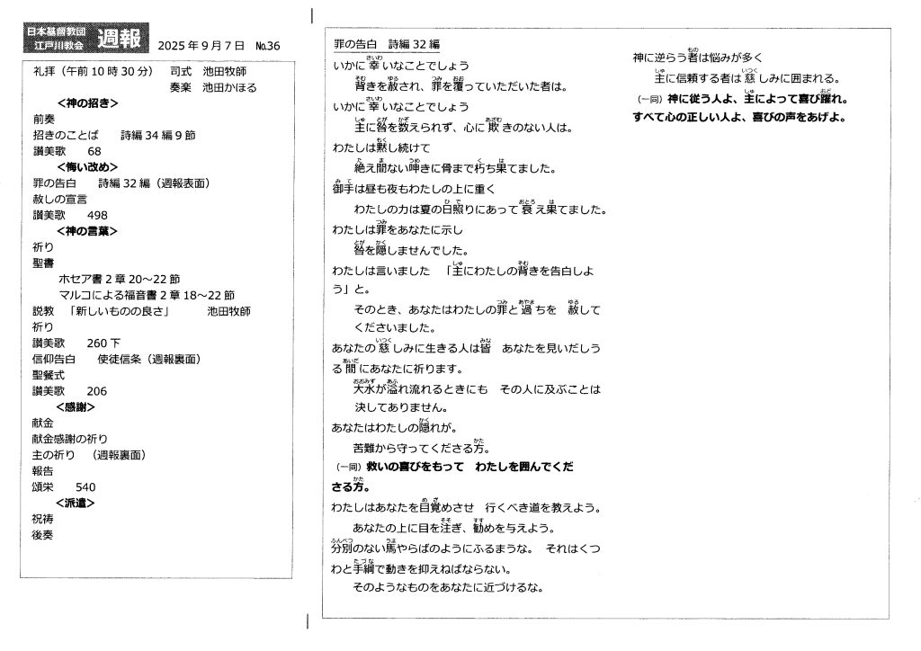 週報９月７日