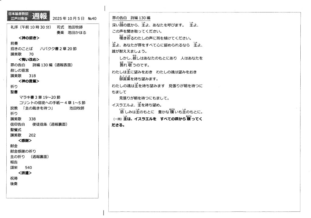 週報１０月５日