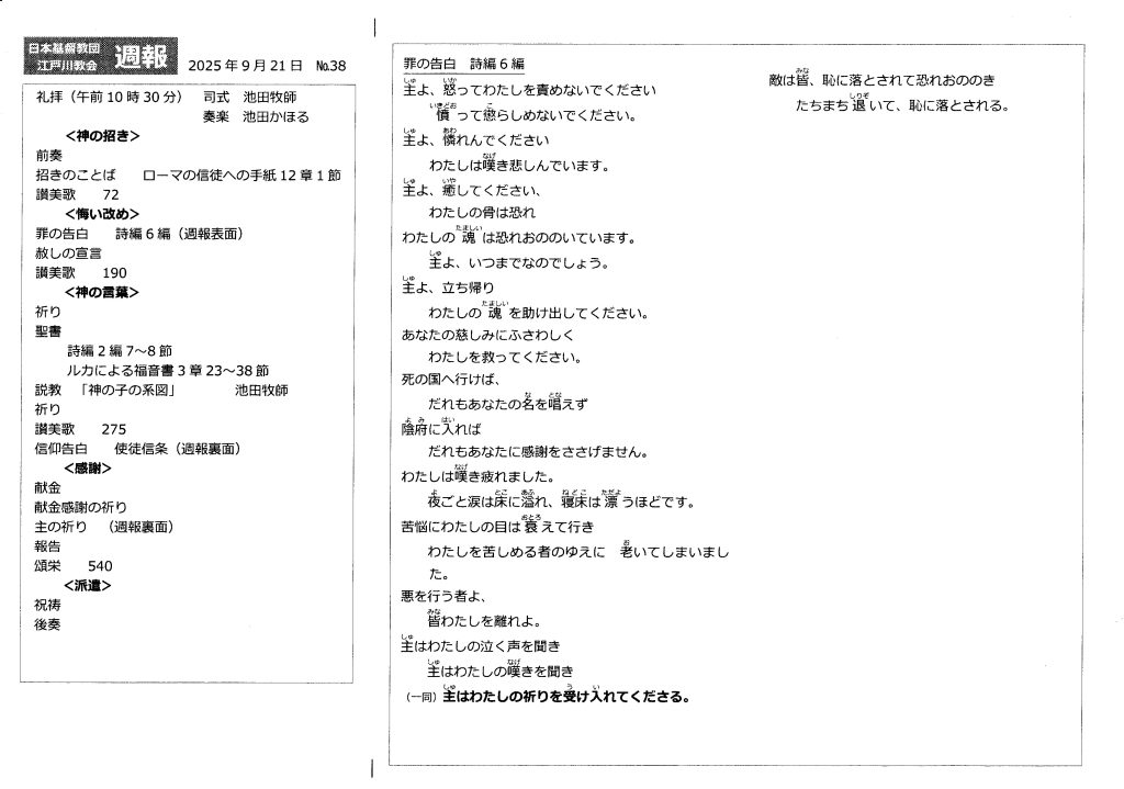 週報９月２１日