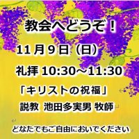 2025秋の特別礼拝