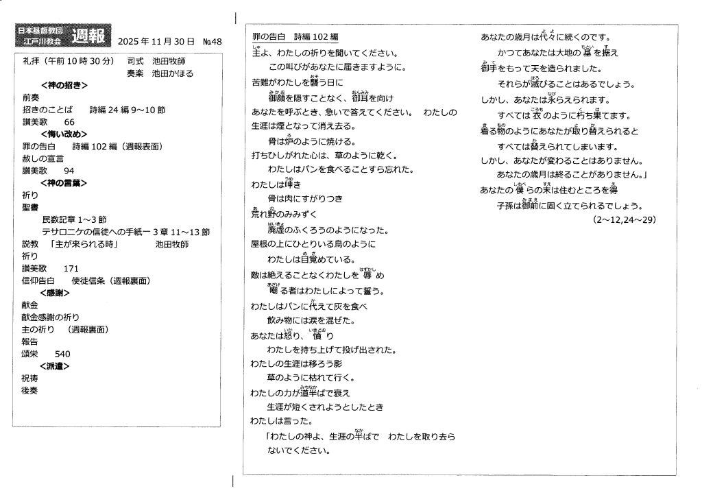 週報１１月３０日