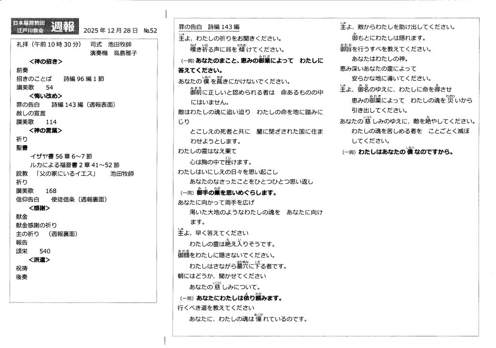 週報１２月２８日