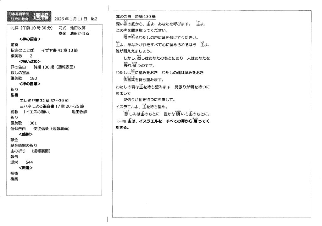 週報１月１１日