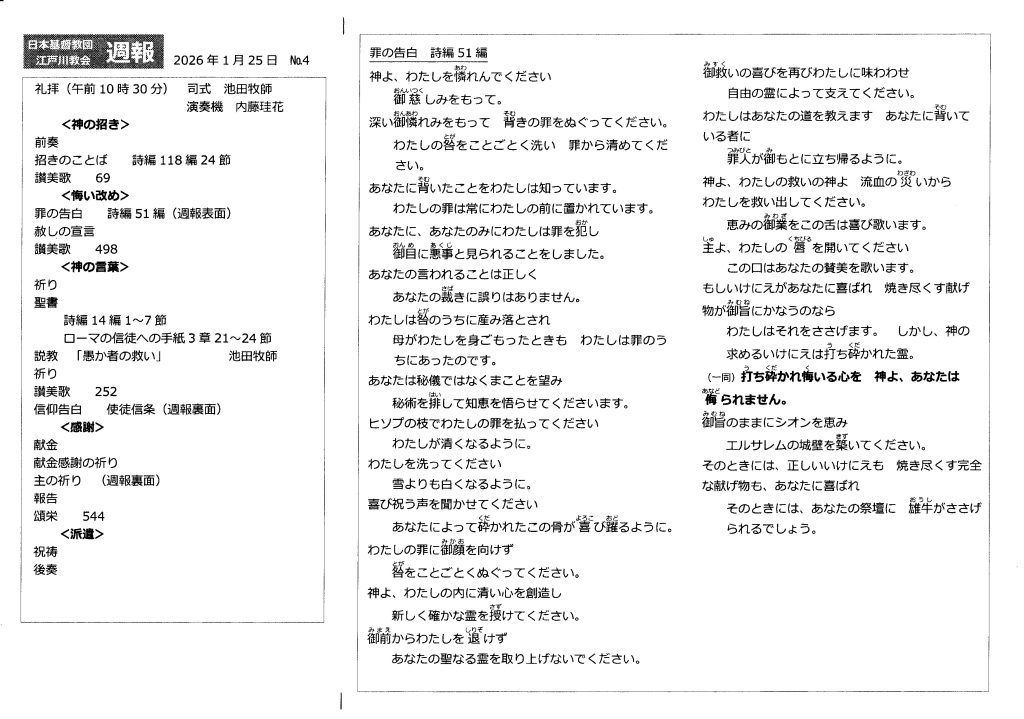週報１月２５日