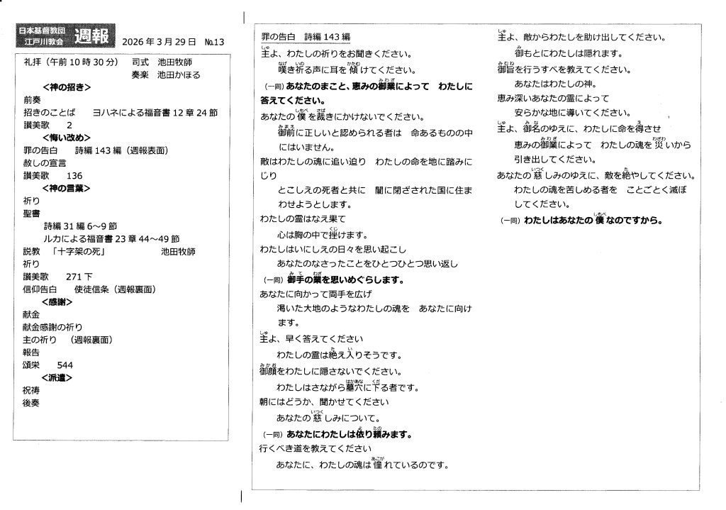 週報３月２９日